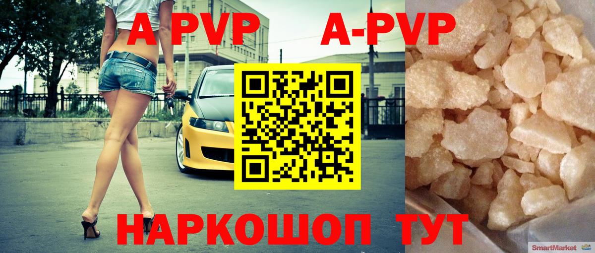 A-PVP кристаллы Жигулёвск