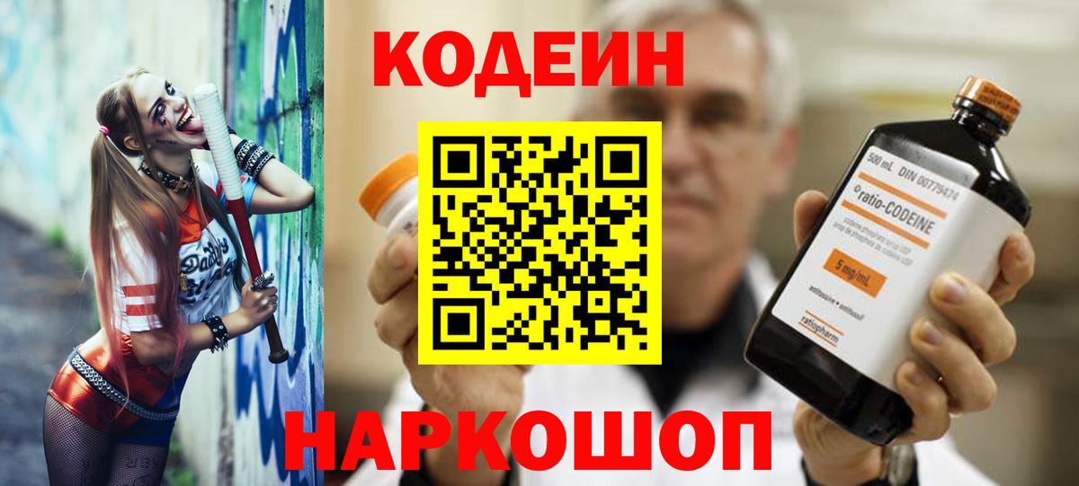 Жигулёвск  Кодеин Purple Drank  Вход с VPN 