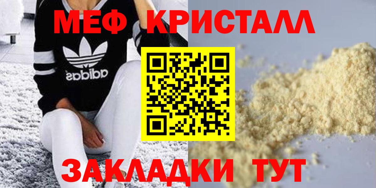 Мефедрон мука Жигулёвск