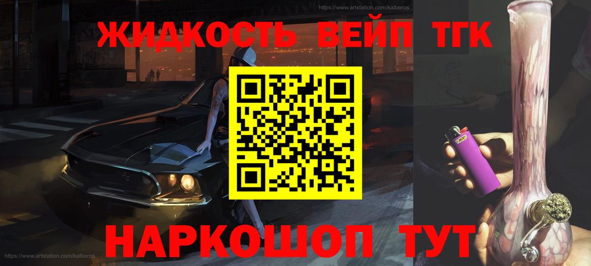 Жигулёвск  ТГК жижа  Вход с VPN 